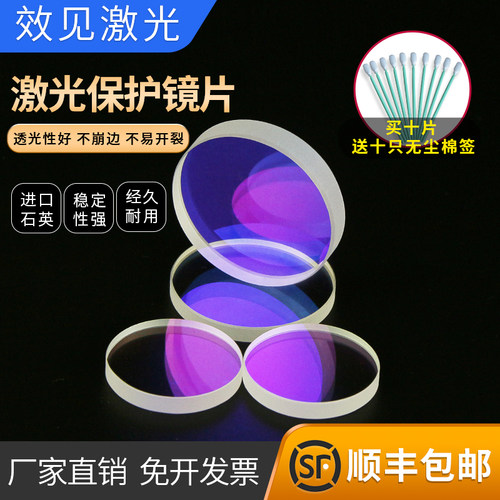 激光保护镜片威跃厂家直销