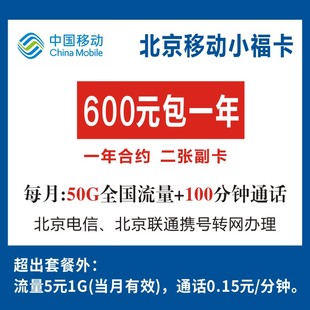北京移动电信联通卡改套餐不换号大流量上网手机号码卡携号转网