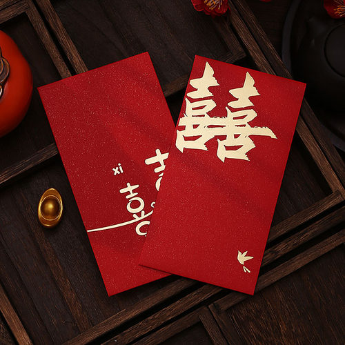 喜字红包结婚专用高档