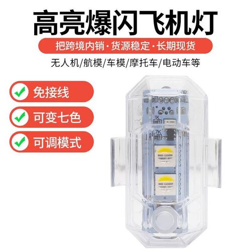 飞机爆闪灯防水爆闪灯高亮