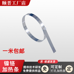 封口机加热条真空机包装机热封片镍铬合金电阻加热丝8mm10mm12mm