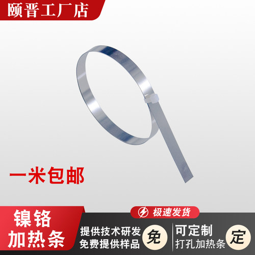 封口机加热条真空机包装机热封片镍铬合金电阻加热丝8mm10mm12mm