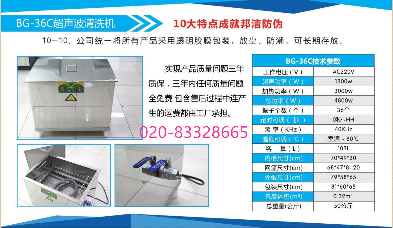 邦洁BG-36C路板板220V加热功率