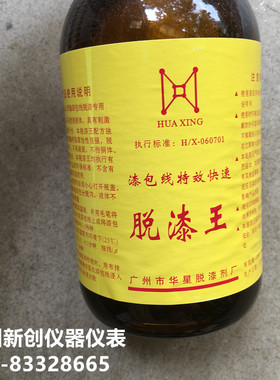 高浓度 铜漆包线脱漆剂 脱漆王 去漆剂 强力脱漆王高效大瓶装