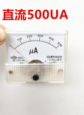 沪东仪表厂电压表电流表 指针表机械表 DC500UA 85C1指针表头