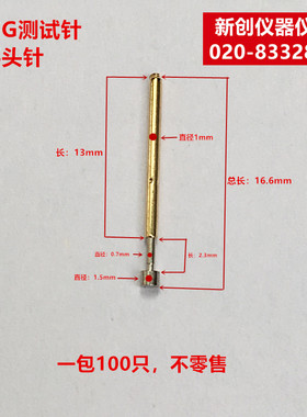 P75G测试针、平头针
