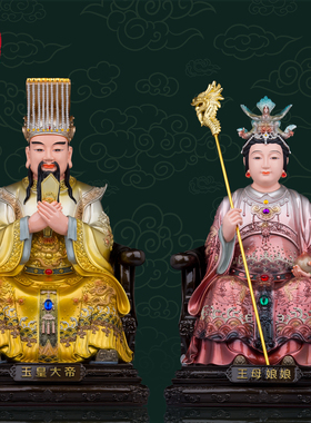 树脂保平安家用玉帝王母摆件