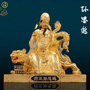 孙思邈神像药王菩萨医圣纯铜鎏金神医孙真人佛像人物居家供奉摆件