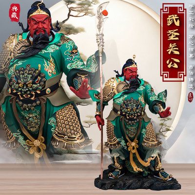 铜彩绘关公武财神摆件