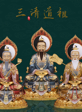 铜保平安中式三清太上老君神像