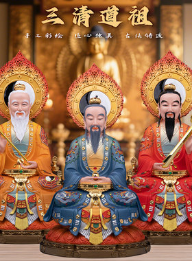 树脂彩绘三清道祖神像摆件中式