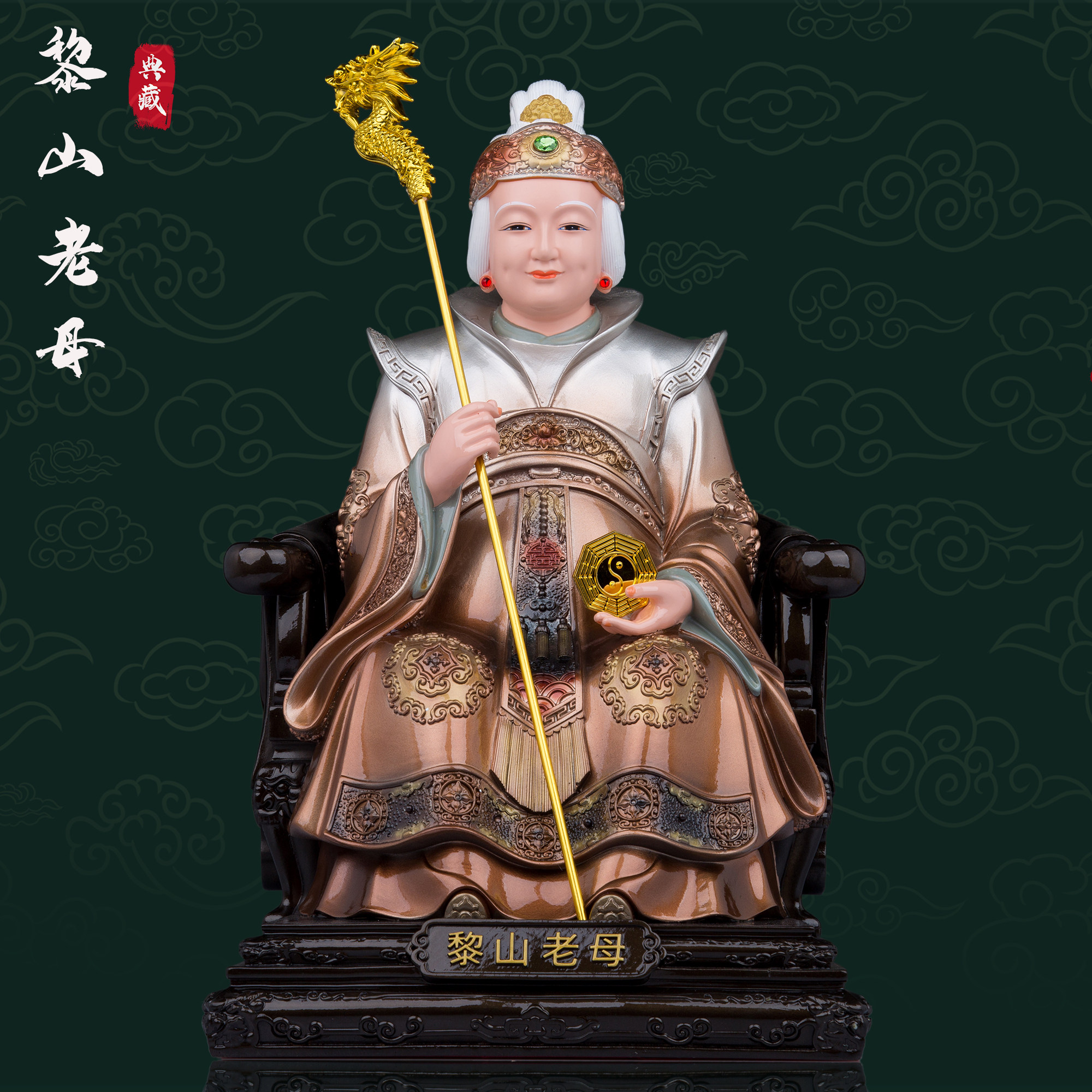 树脂祝福中式客厅黎山老母神像