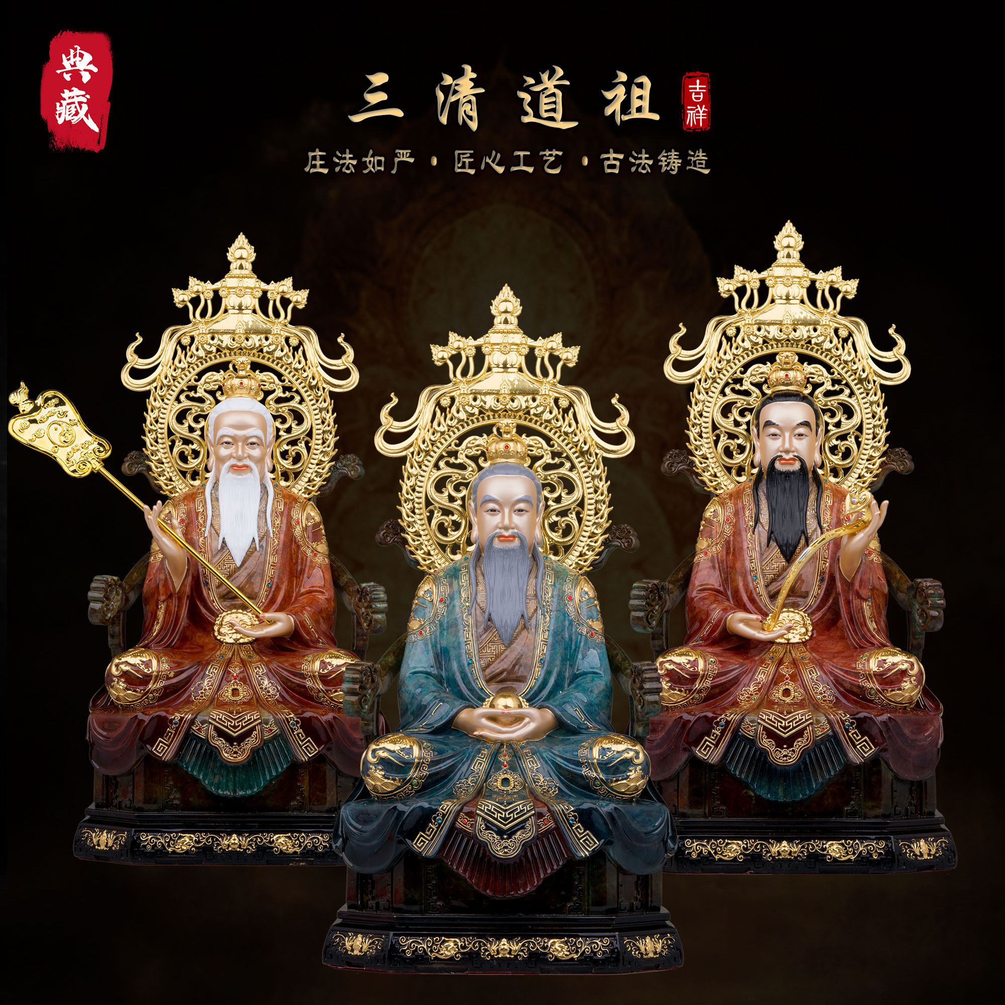 黄铜家用寺庙保平安三清道祖摆件