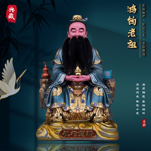鸿钧老祖老君道人树脂彩绘神像创始元灵祖师居家装饰品中式摆件