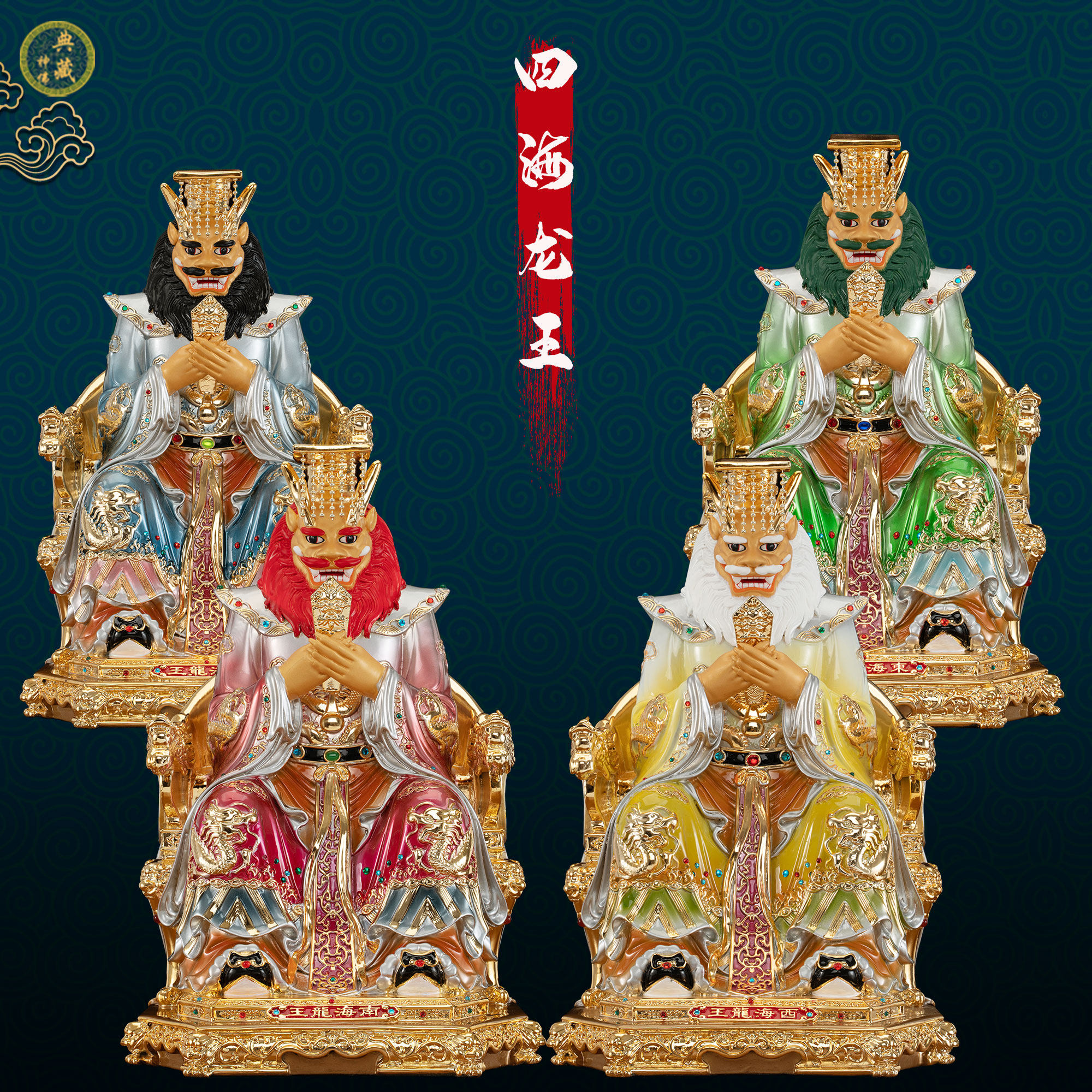 黄铜中式客厅四海龙王神像