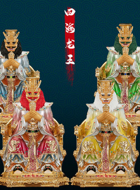 黄铜中式客厅四海龙王神像
