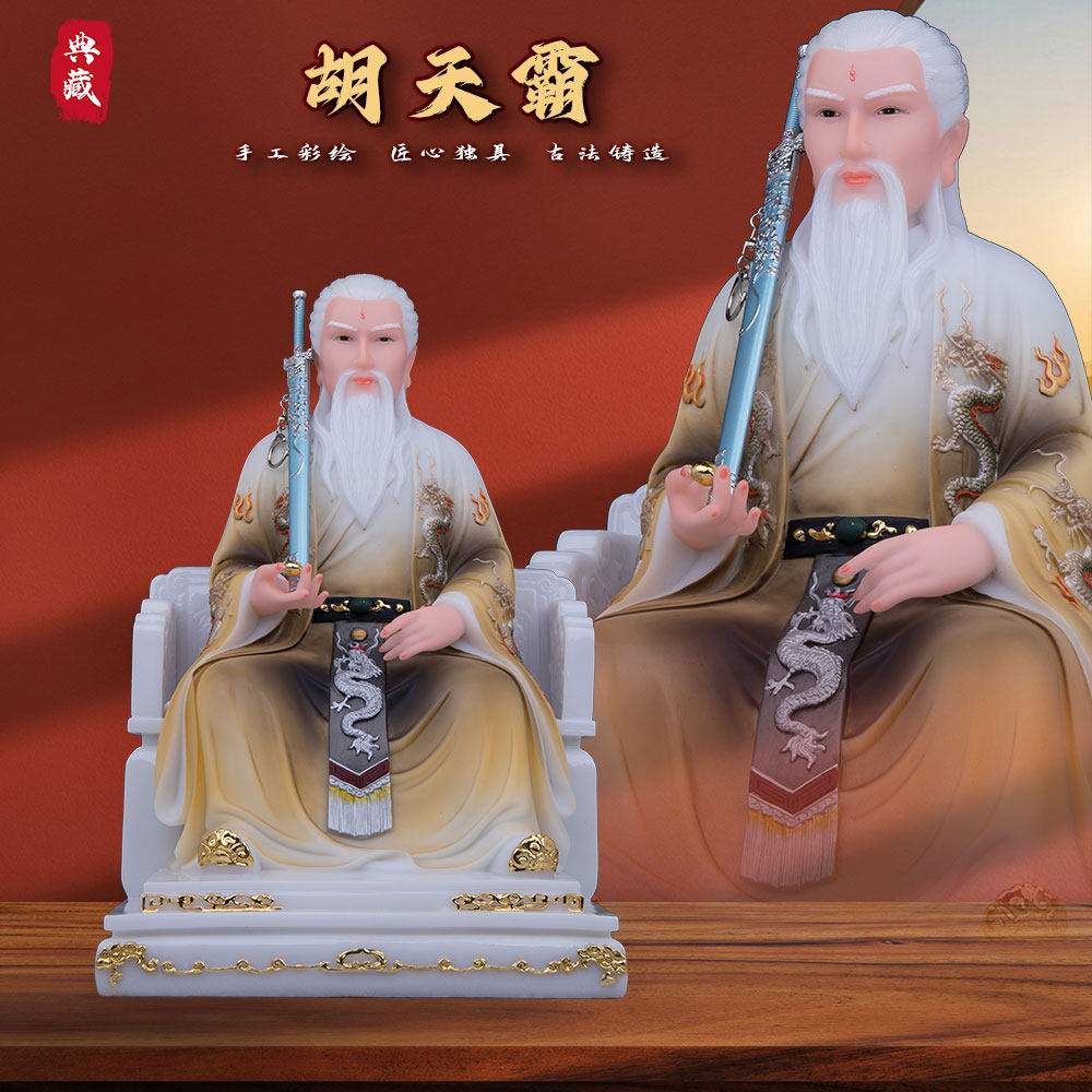 胡天刚胡天龙胡天霸汉白玉神像胡氏三兄弟七爷四爷家用龙道像摆件