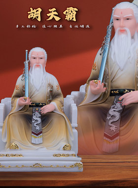 胡天霸摆件汉白玉中式