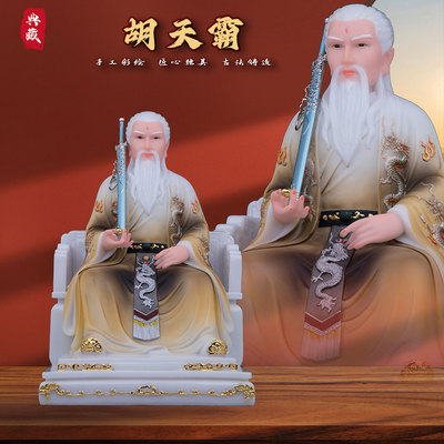胡天霸摆件汉白玉中式