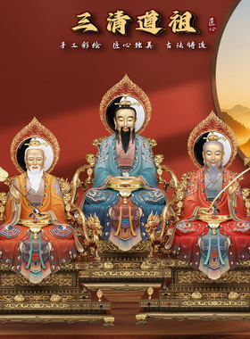 三清道祖神像摆件供奉摆件纯铜