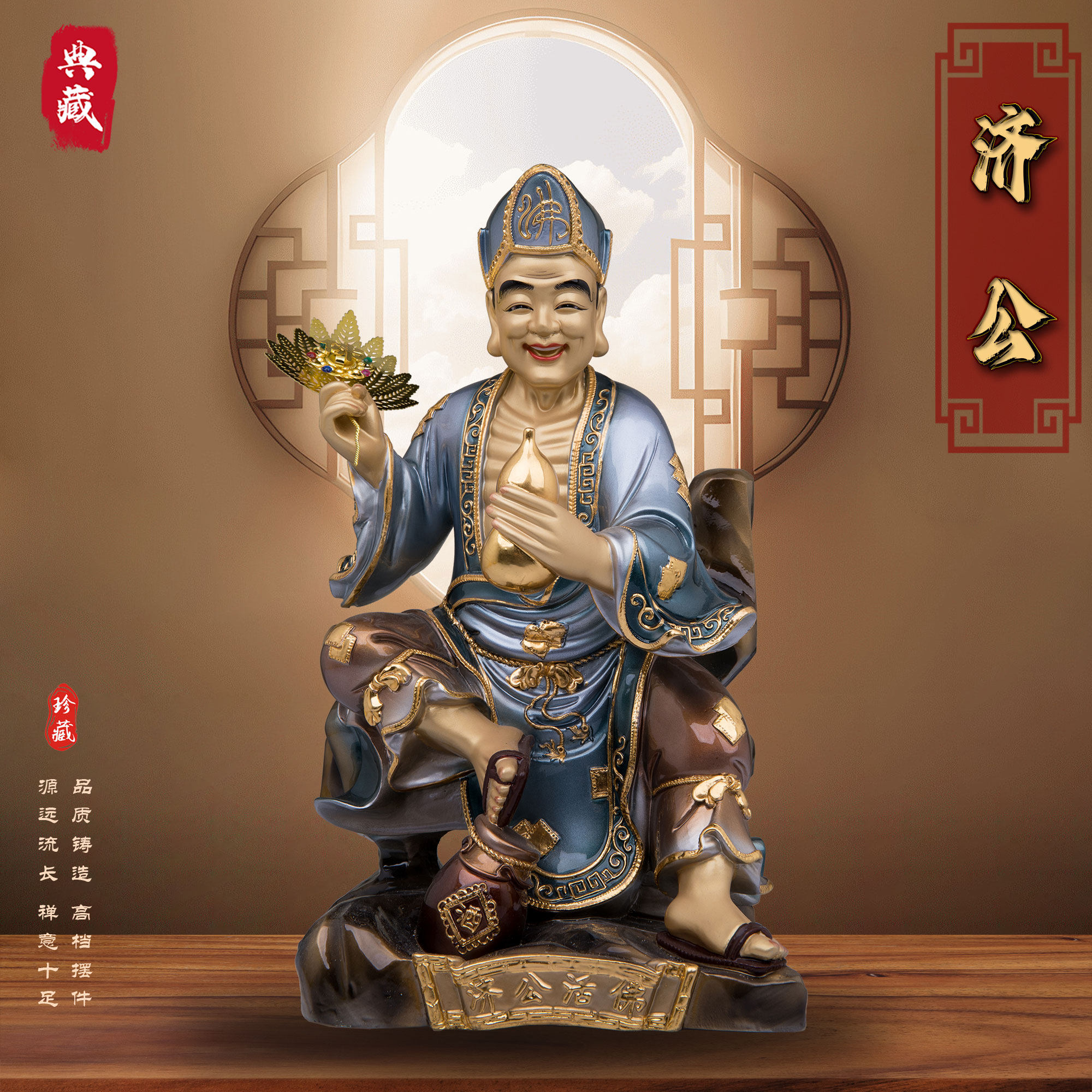 铜雕活佛济公黄铜像降龙罗汉佛像道济和尚济癫李修缘家用中式摆件