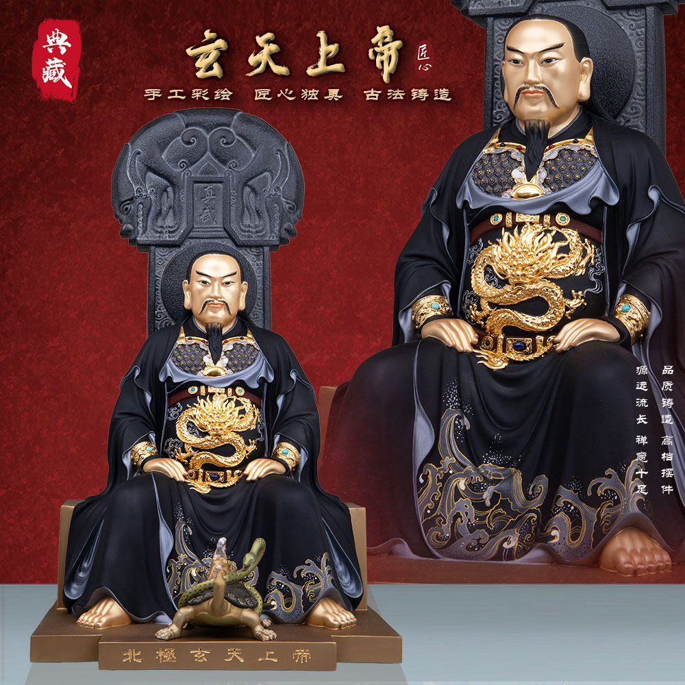 黄铜锦彩真武大帝玄天上帝神像