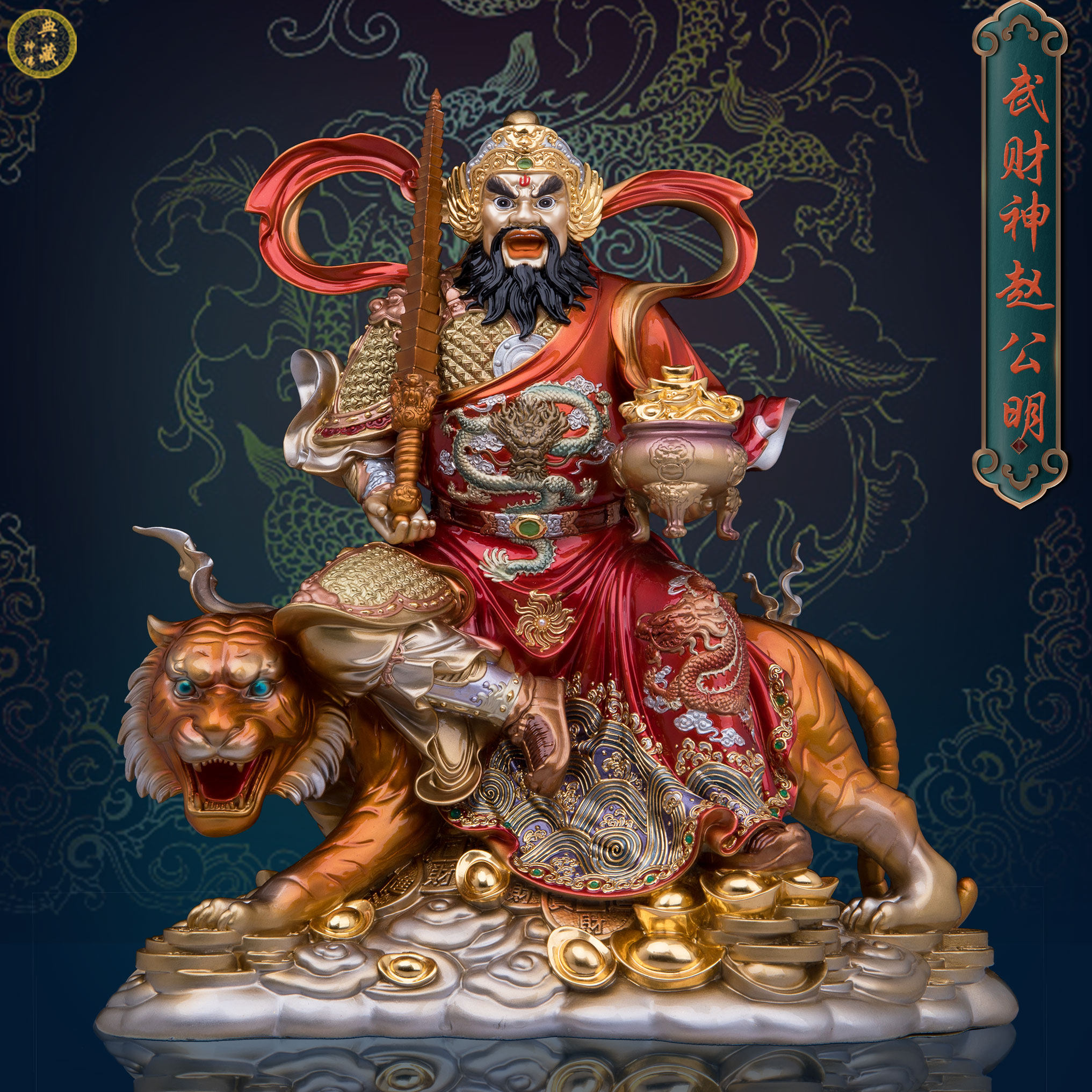黄铜中式客厅武财神赵公明神像