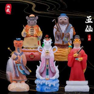 狐黄白柳灰家神像东北五大家族五显财神汉白玉家用祝福中式仙摆件