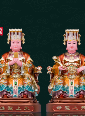 树脂保平安中式客厅妈祖娘娘神像