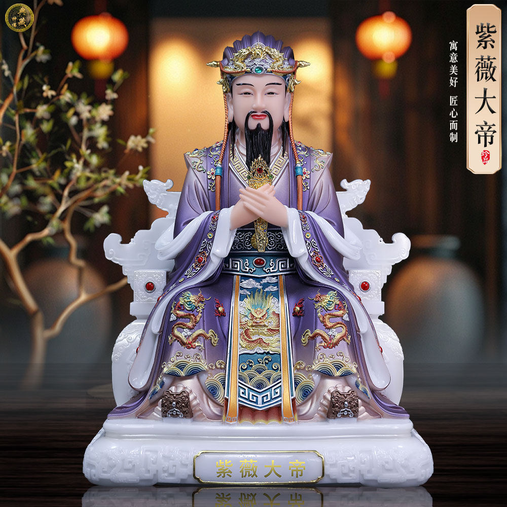 北极中天汉白玉彩绘紫薇大帝摆件