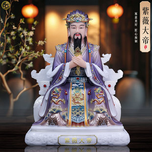 汉白玉紫薇大帝神像中天北极紫薇太皇大帝摆件家用供奉紫薇星君像