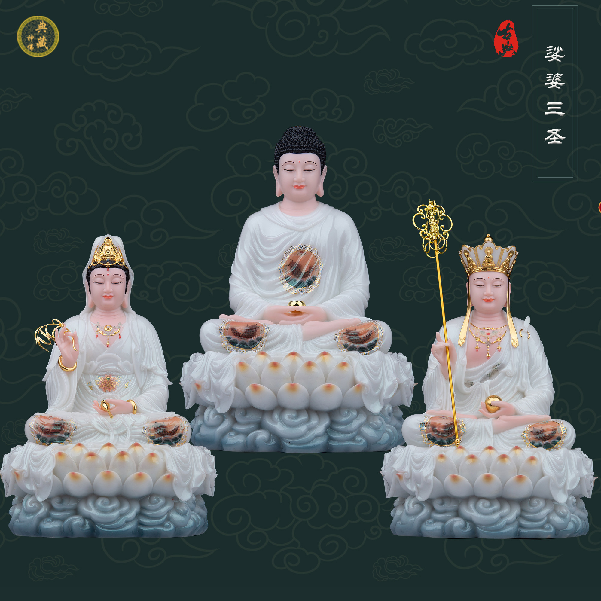 汉白玉娑婆三圣神像观音菩萨地藏王菩萨释迦摩尼佛像居家装饰摆件