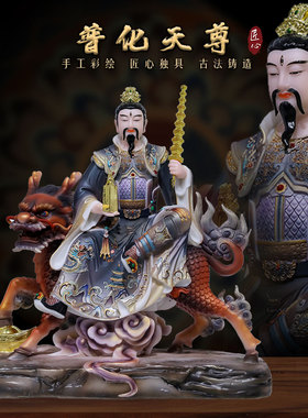 汉白玉彩绘桌面雷声普化天尊神像