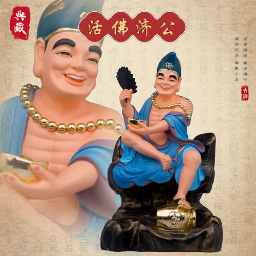 树脂祝福中式家用济公活佛摆件