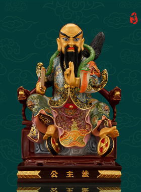 康盛铜中式保平安客厅法主公神像