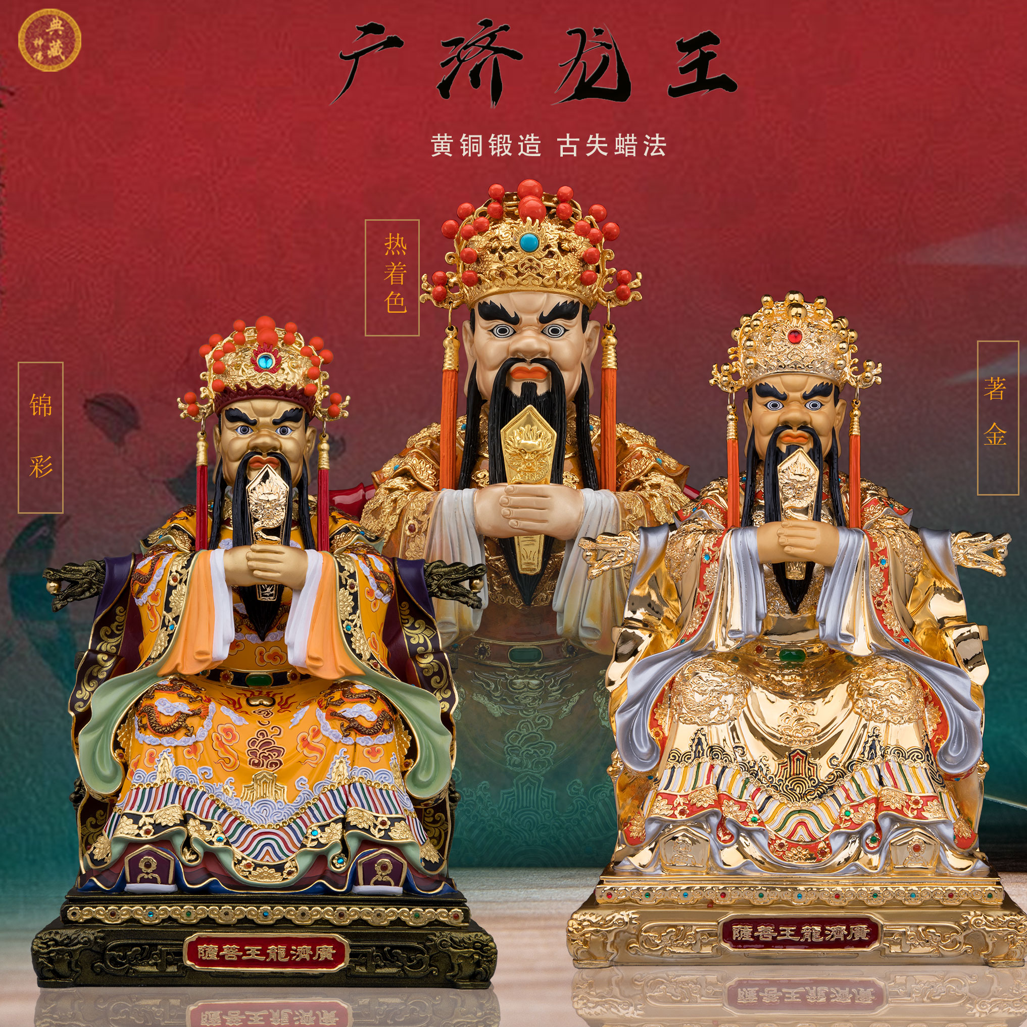 黄铜热着色广济龙王菩萨佛像供奉招财龙五爷像财神爷家用铜像摆件