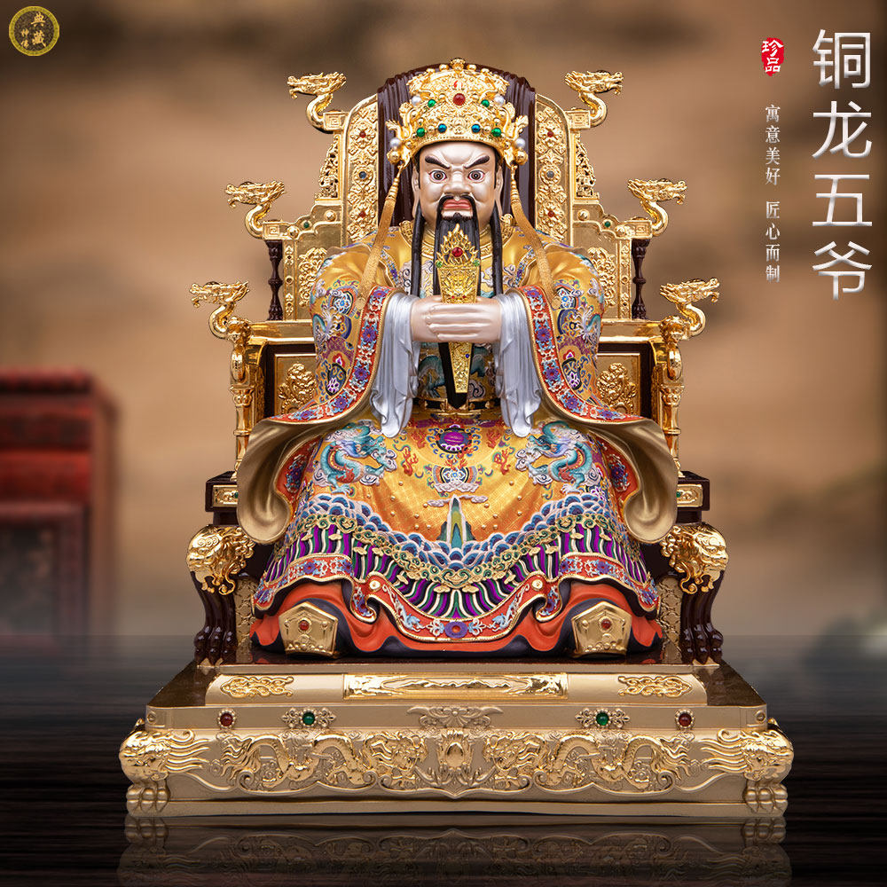 广济龙王真身菩萨佛像纯铜彩绘五台山龙五爷财神爷家用招财摆件