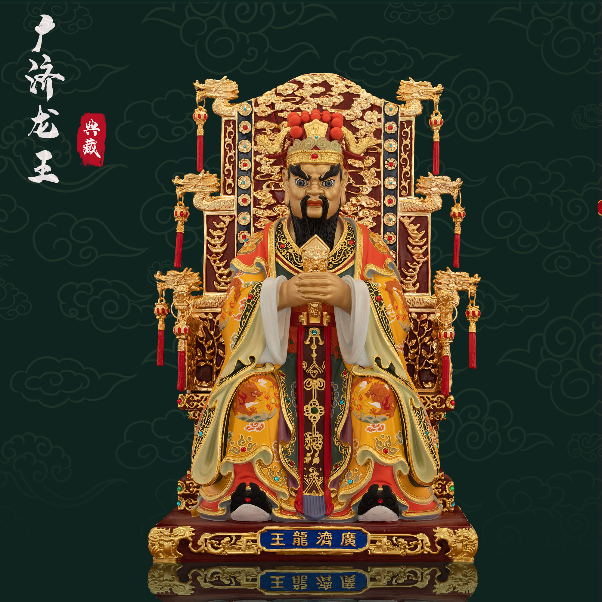 典藏纯铜鎏金广济龙王菩萨像龙王爷神像家用招财摆件龙五爷佛像