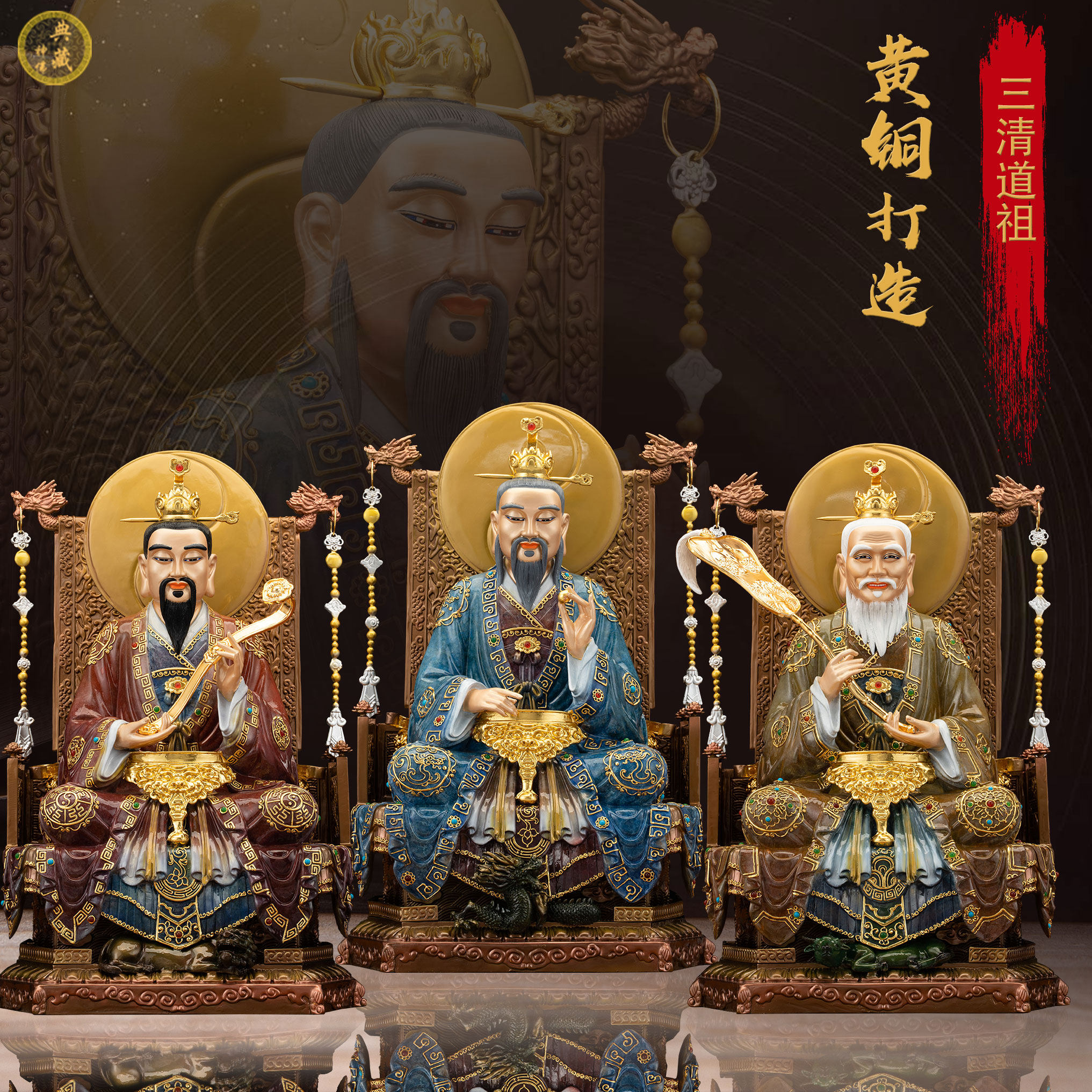 家用三清道祖摆件黄铜