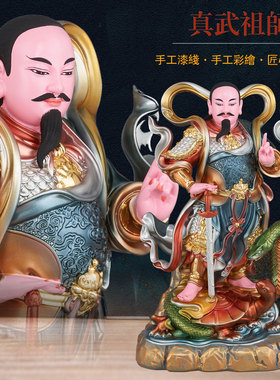 玄武祖师金缕彩桌面供奉摆件树脂
