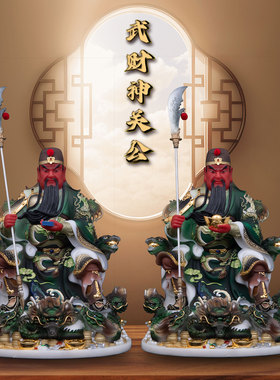 典藏坐九龙关公神像武财神关羽二爷关帝家用店铺祝福汉白玉摆件
