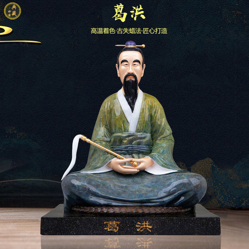 典藏葛洪先师神像黄铜热着色十大名医医学家中式人物抱朴子摆件