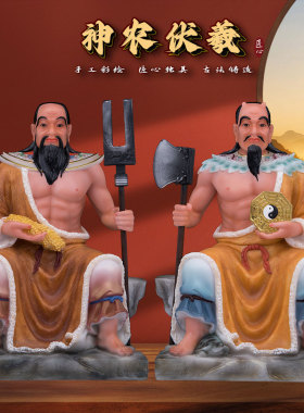 典藏神农盘古轩辕皇帝神像三皇五帝汉白玉彩绘供奉摆件八卦祖师