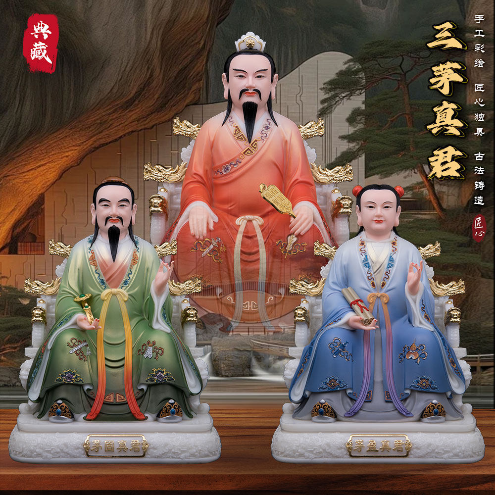 茅山祖师神像三茅真君神像茅盈茅固茅衷道家祖师爷汉白玉佛像摆件