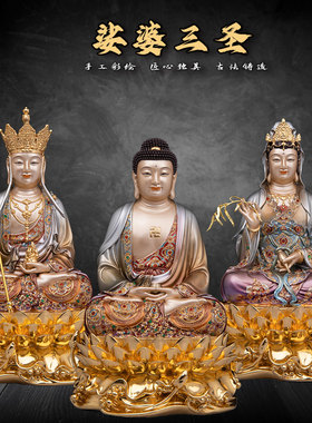 典藏纯铜彩绘观世音菩萨佛像供奉摆件释迦牟尼地藏王菩萨娑婆三圣
