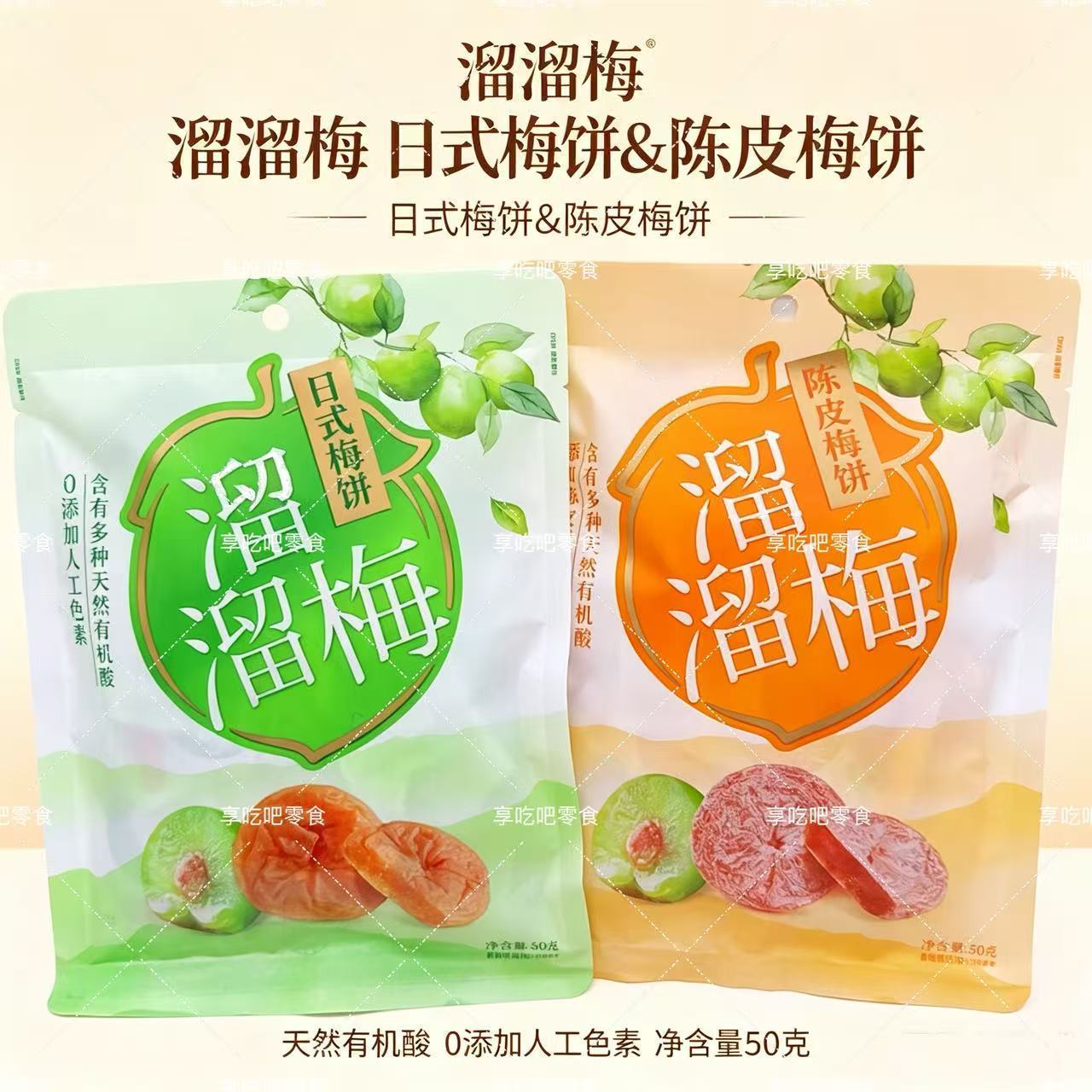溜溜梅50克日式梅饼陈皮梅饼梅子独立包装蜜饯零食开胃解馋梅子