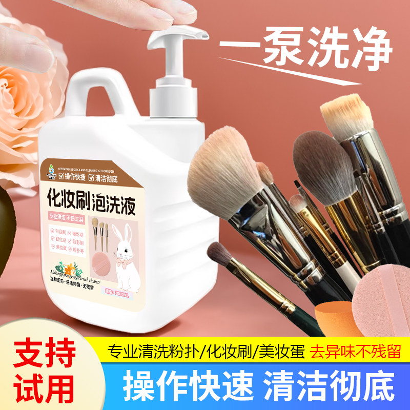 宝泉芳化妆刷泡沫清洁剂液体专业清洗粉扑美妆蛋去异味彩妆清洁剂