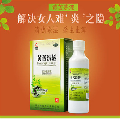 【我爱你】黄苦洗液200ml*1瓶/盒