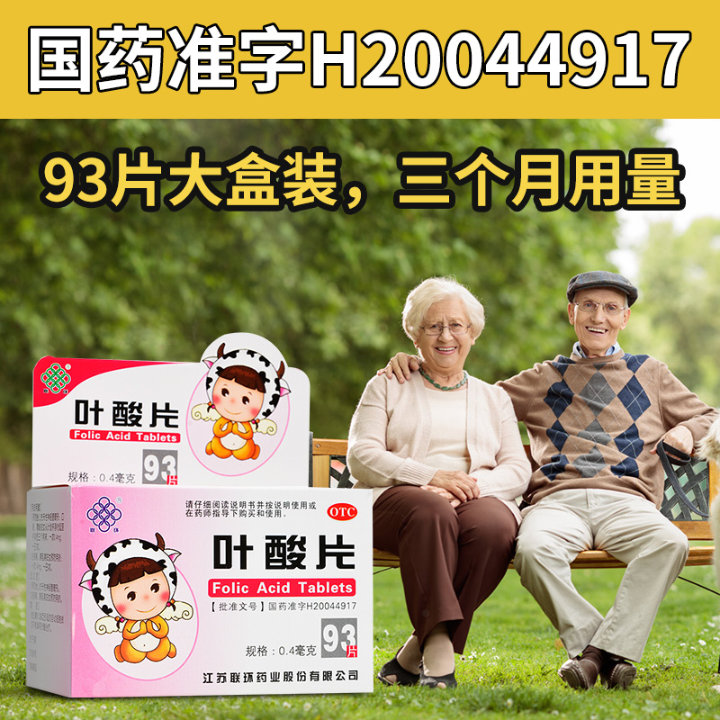 【联环】叶酸片0.4mg*93片/盒