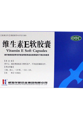 2盒】KASHINE华新维生素E软胶囊30粒辅助治疗心脑血管习惯性流产
